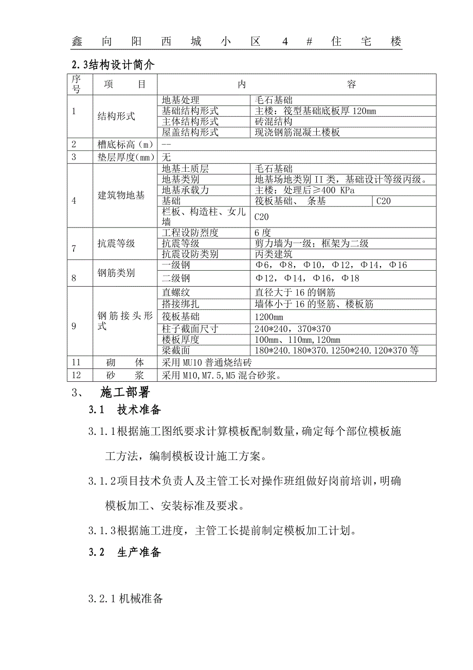 某框架结构木模板施工方案1.doc_第3页