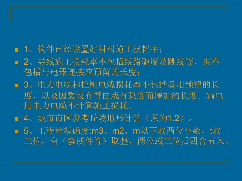 及以下配电网工程预算定额培训.ppt_第2页