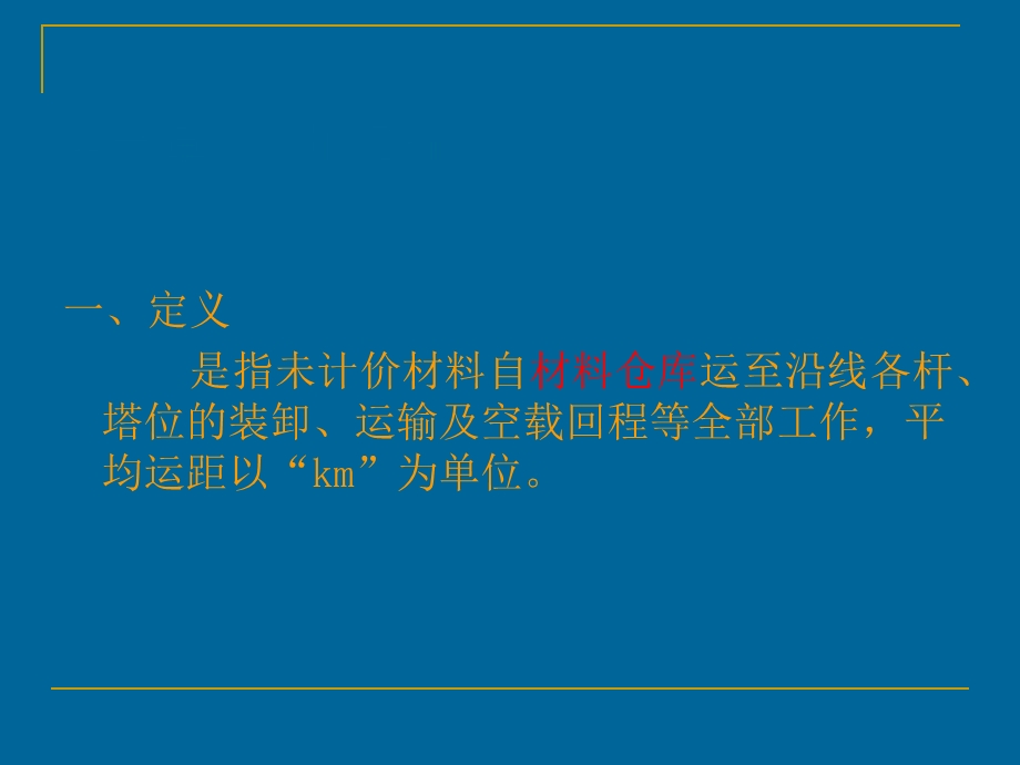 及以下配电网工程预算定额培训.ppt_第3页