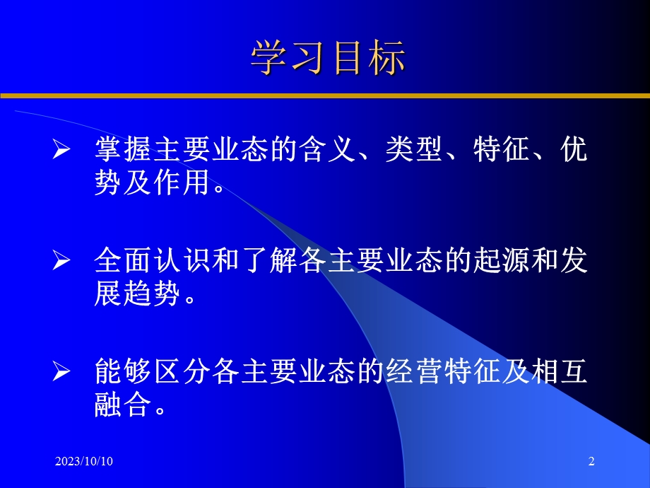 商业业态第3章主要业态介绍.ppt_第2页