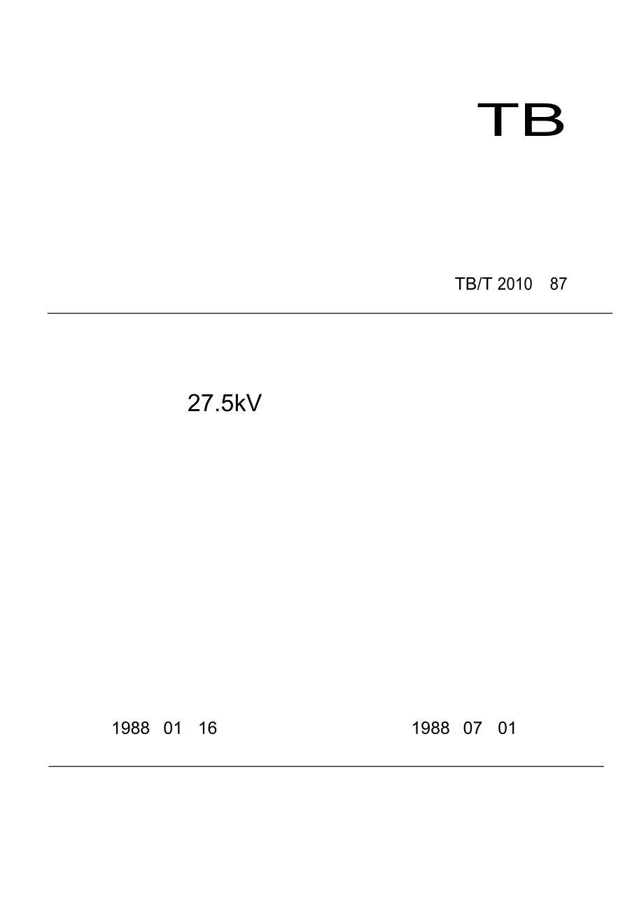 【TB铁道标准】TBT 1987 27.5kV交流电气化铁道开关柜技术条件.doc_第1页
