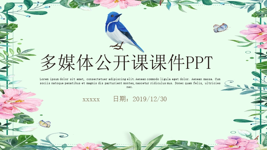 儿童学校教育多媒体公开课教学设计PPT.pptx_第1页