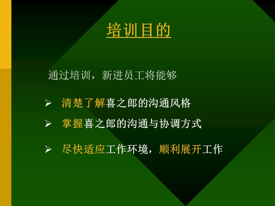 喜之郎的沟通与协调(周总).ppt_第2页