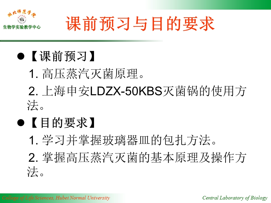 实验1玻璃器皿的包扎及灭菌.ppt_第2页