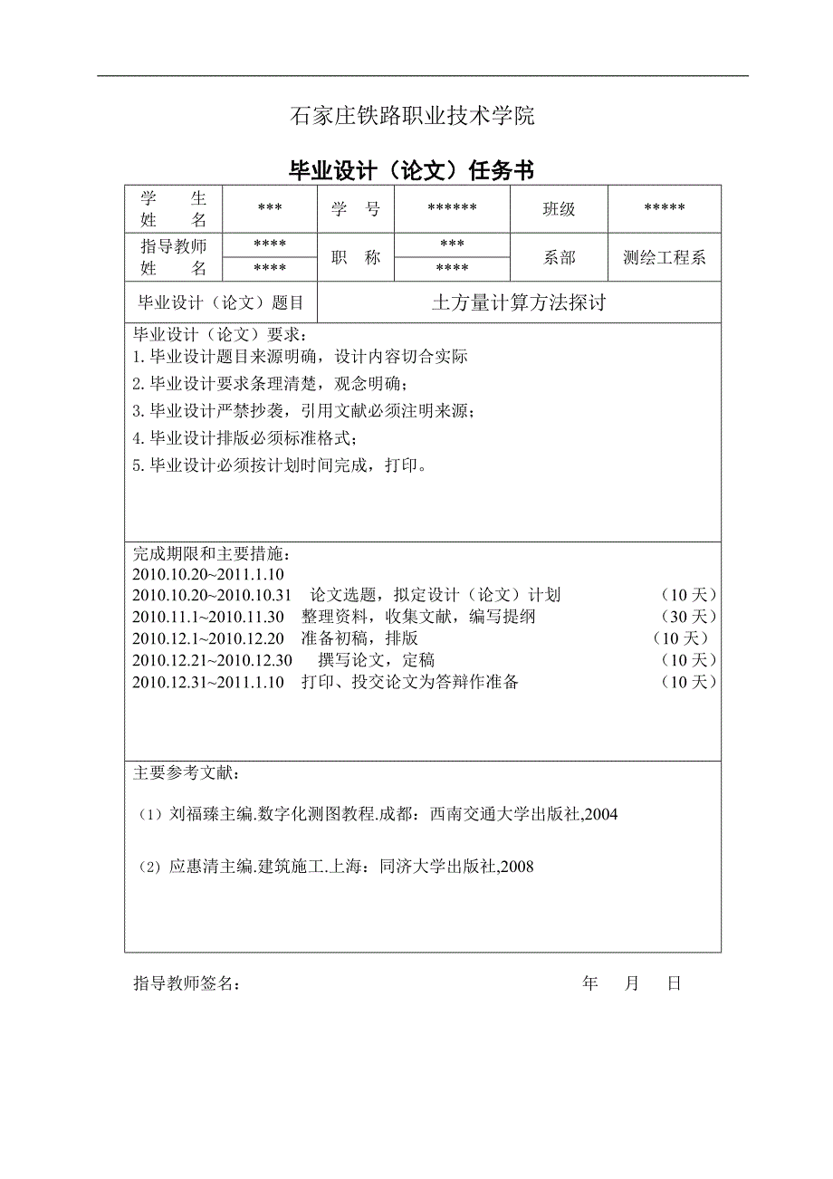 土方量计算方法探讨.doc_第3页