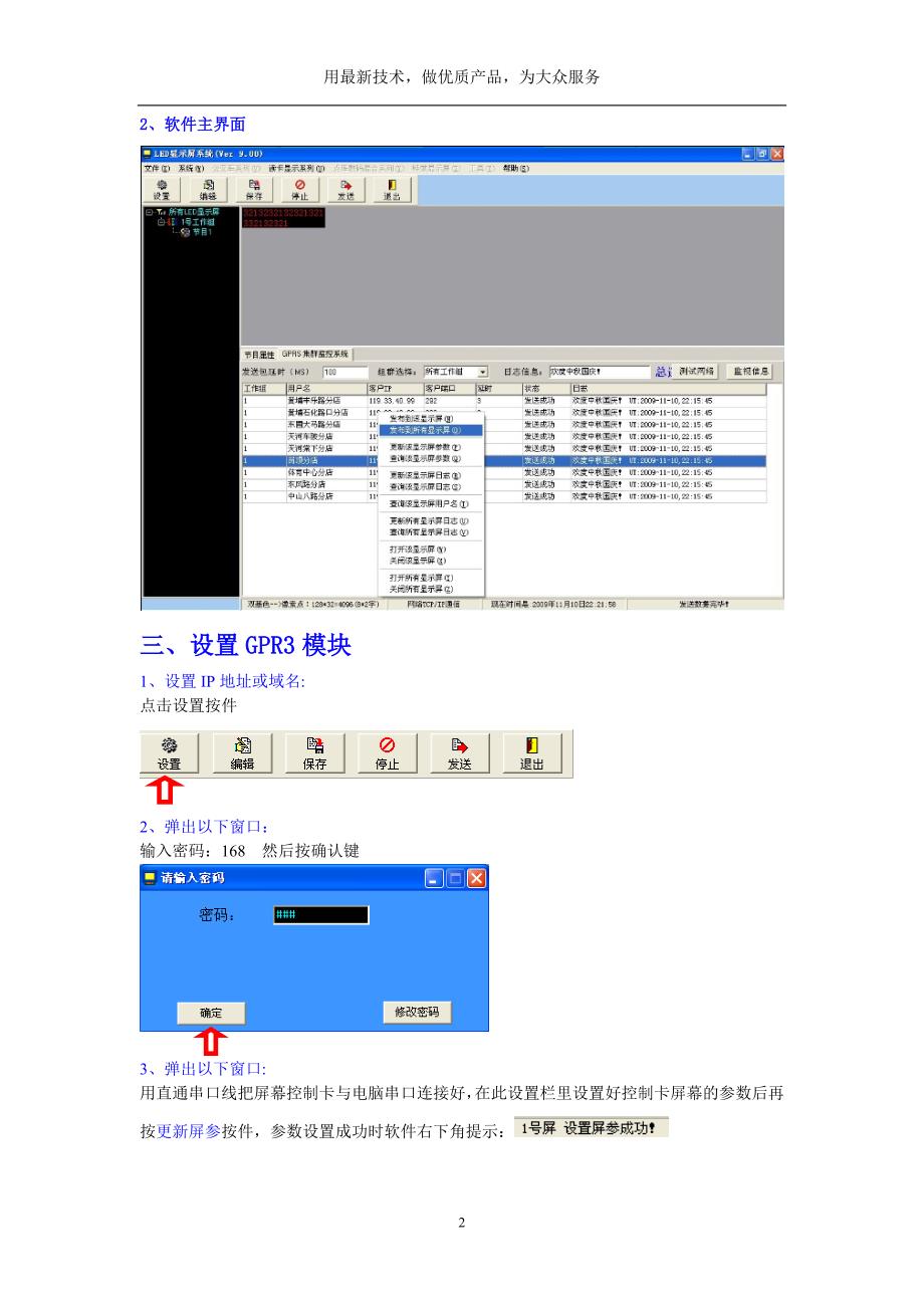 GPRS控制卡软件说明书-led显示屏控制卡、led显示.doc_第2页