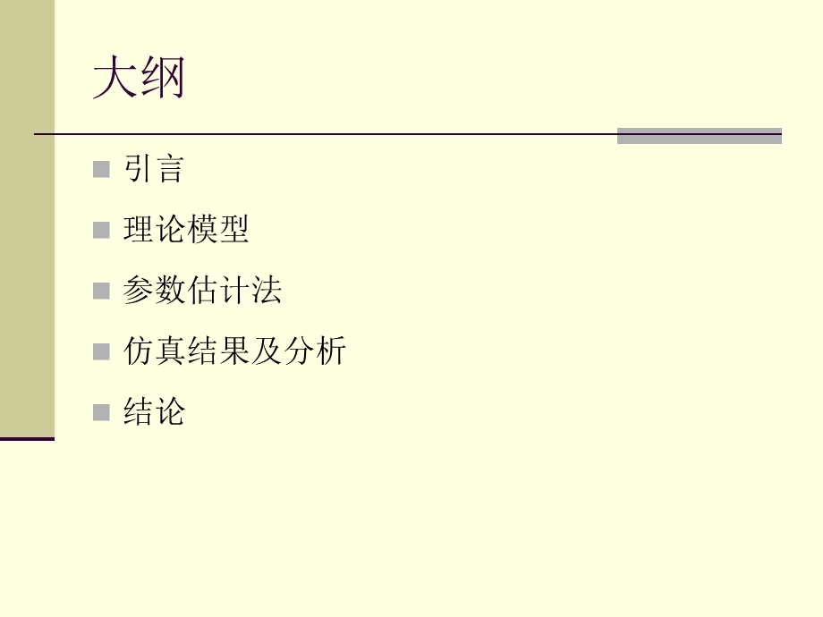 基于改进离差率法的路径损耗指数和均方差的估计.ppt_第2页