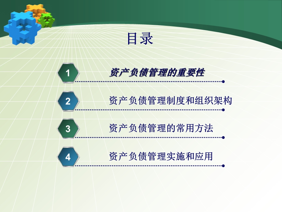 寿险公司的资产负债管理-泰康人寿.ppt_第2页