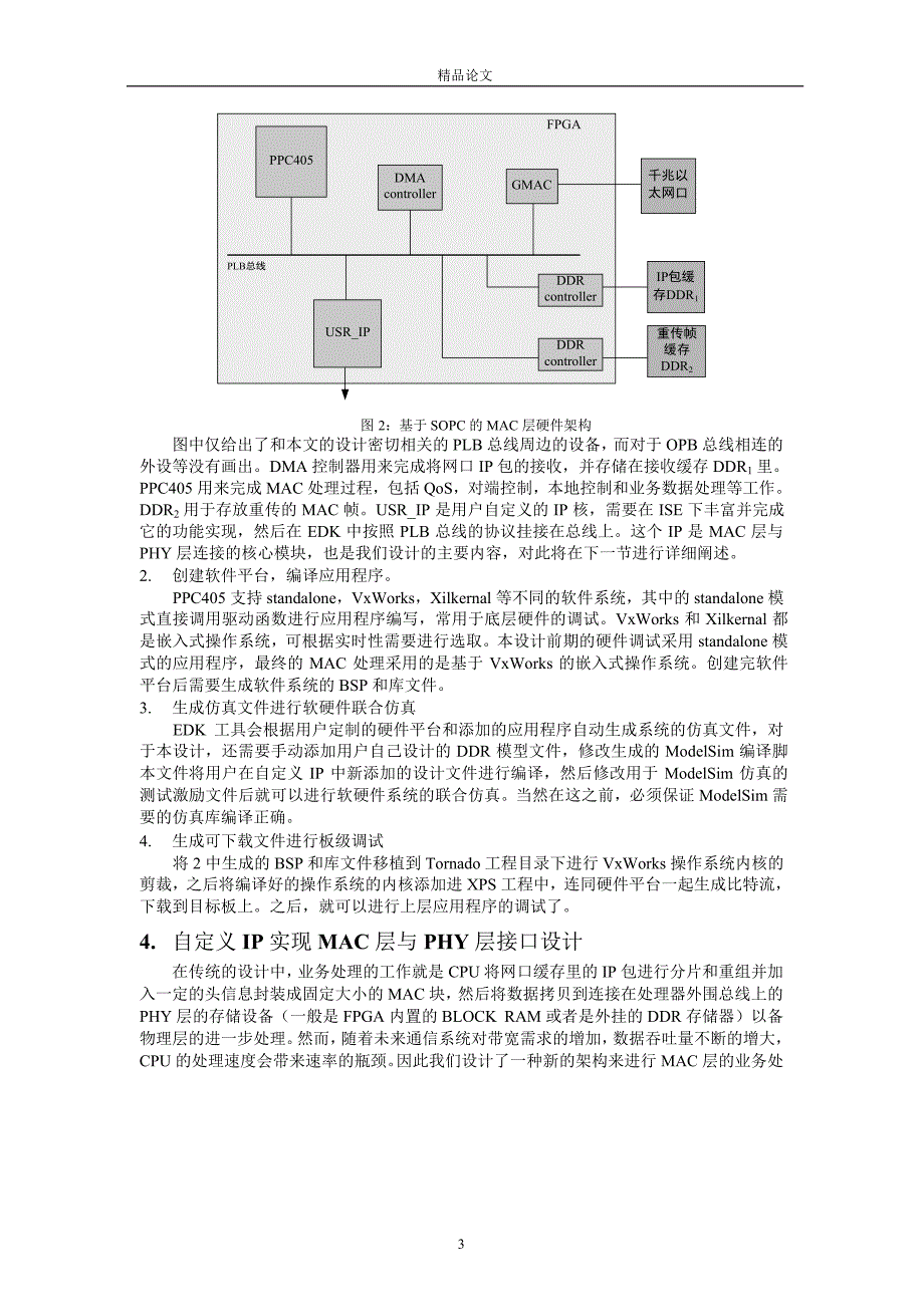 宽带移动通信系统中的 MAC 层 SOPC 架构设计.doc_第3页