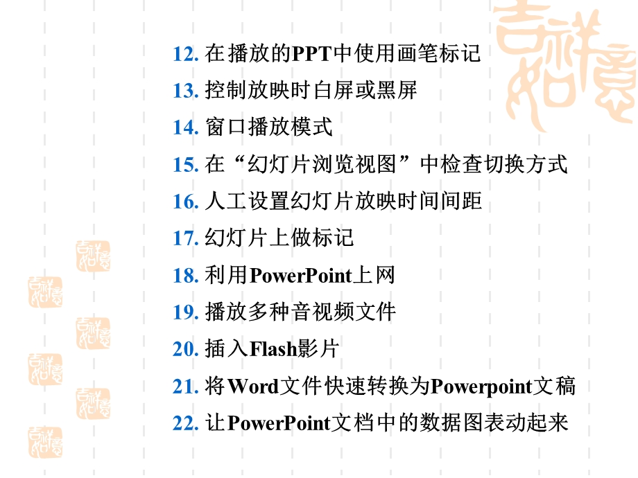 基础教程-最全的办公软件使用教程.ppt_第3页