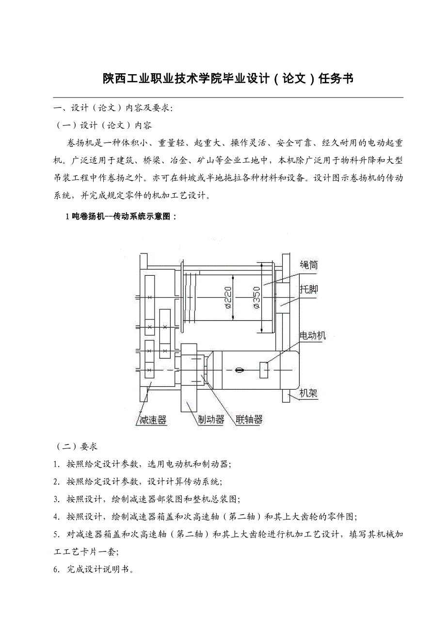 吨卷扬机的设计设计.doc_第1页