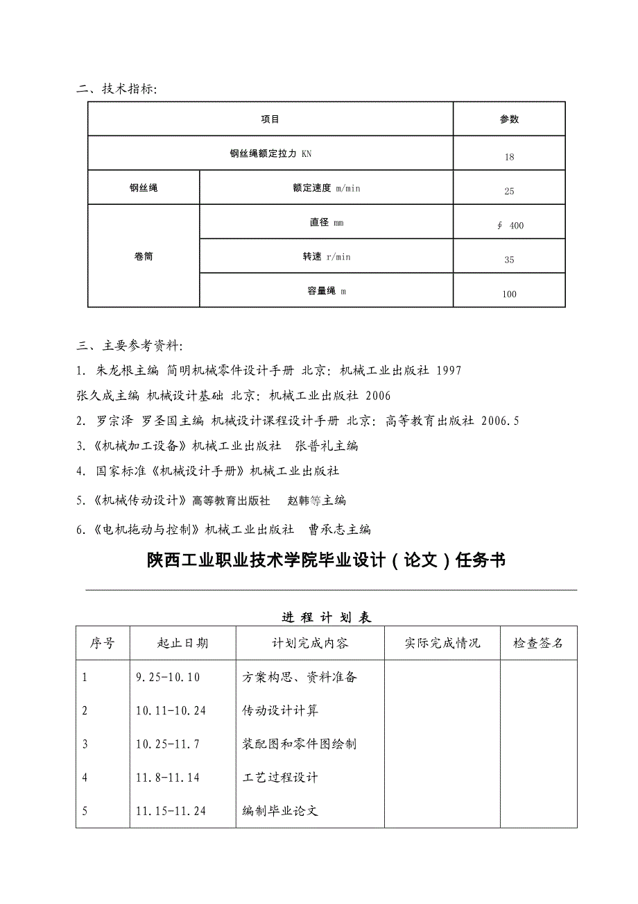 吨卷扬机的设计设计.doc_第2页