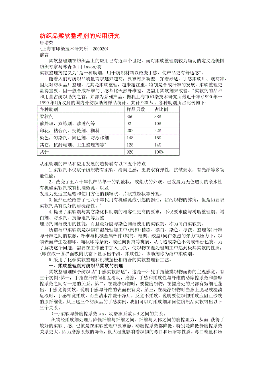 柔软保湿剂,保湿柔软整理剂,柔软剂,高吸水性柔软剂,丝蛋白加工剂,纺织印染助剂,毛巾高吸水性柔软剂.doc_第1页