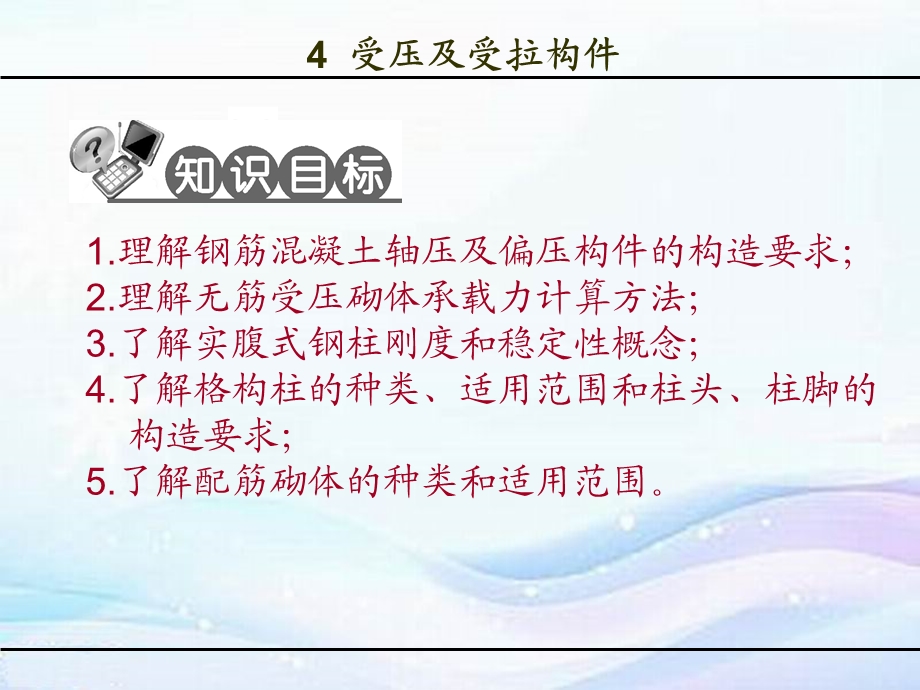 建筑力学与结构受压及受拉构件.ppt_第3页