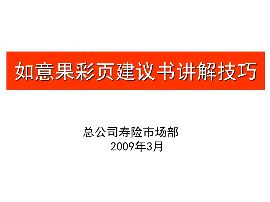 工具篇-如意果建议书讲解.ppt_第1页