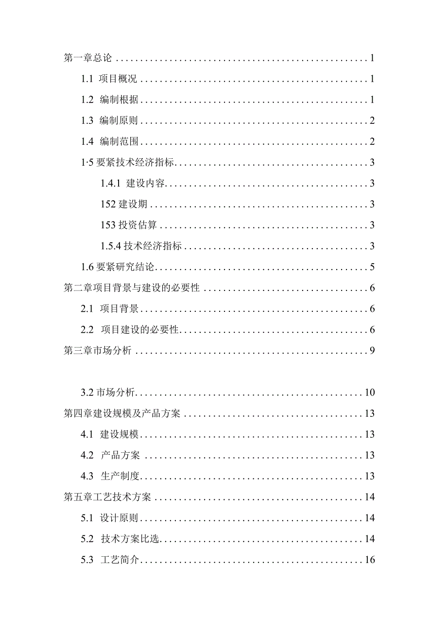 某材料科技耐火材料项目可行性研究报告.docx_第2页