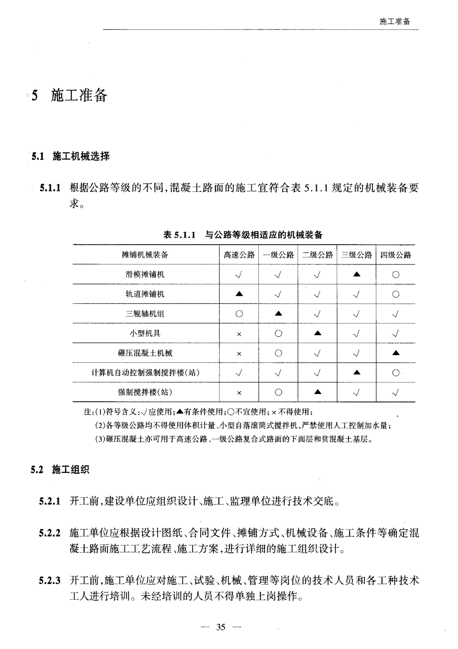 【国内外标准大全】水泥混凝土路面施工技术规范3.doc_第1页