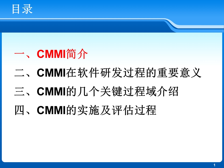 CMMI体系与软件研发过程1029.ppt_第2页