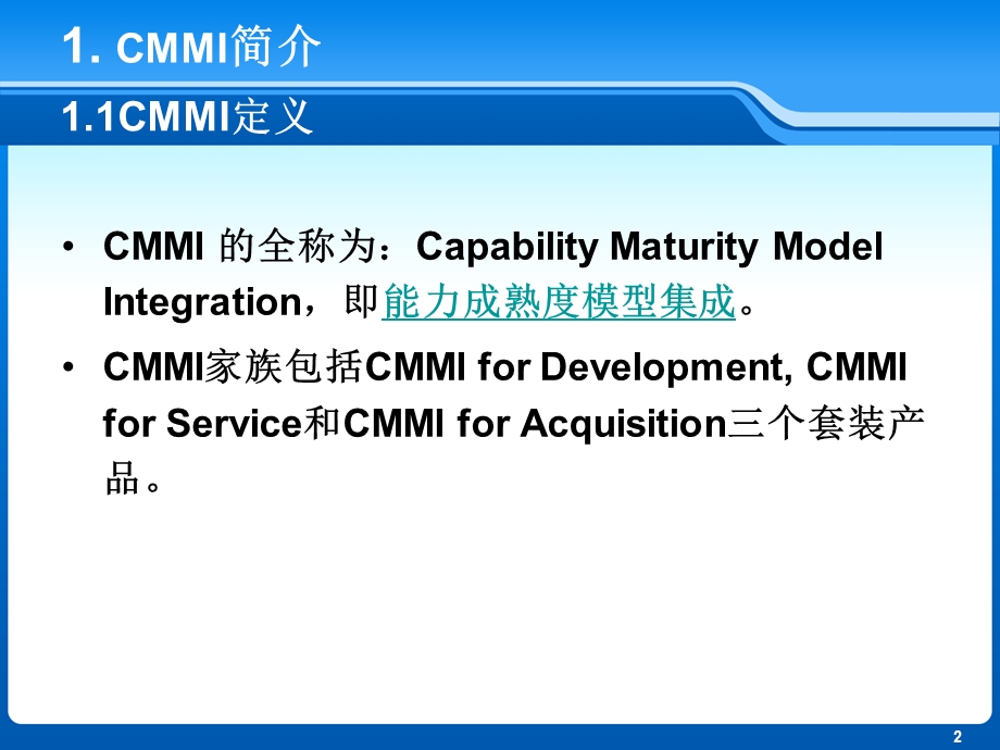 CMMI体系与软件研发过程1029.ppt_第3页