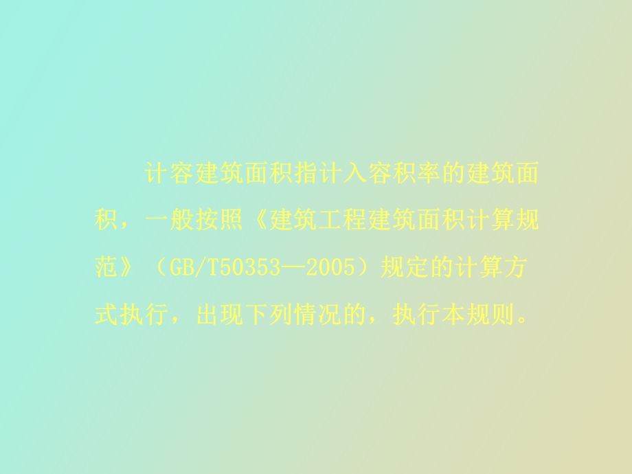 建筑指标计算.ppt_第2页