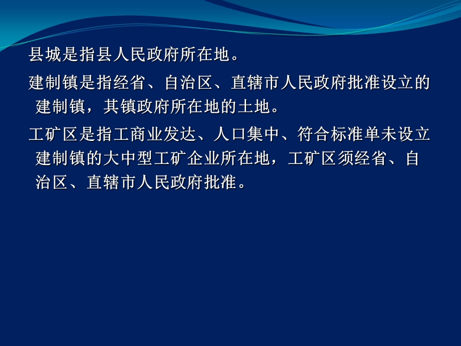 土地使用税耕地占用税纳税依据.ppt_第3页