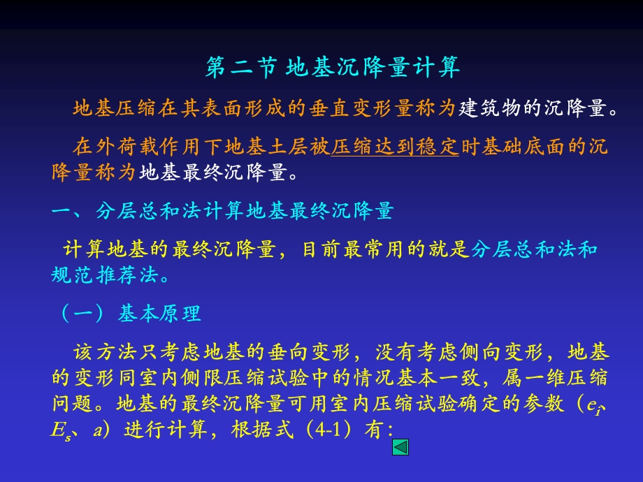 土力学地基沉降量计算.ppt_第1页