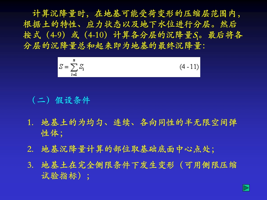 土力学地基沉降量计算.ppt_第3页