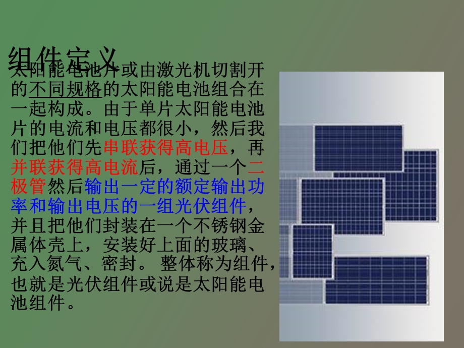 太阳能电池组.ppt_第3页