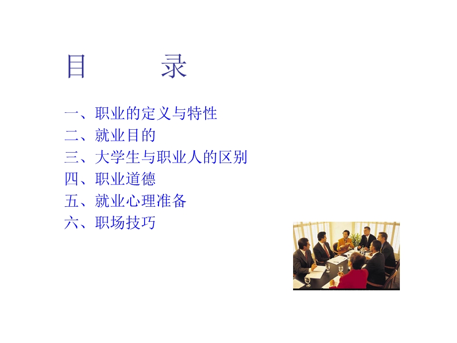 就业职场技巧培训.ppt_第2页