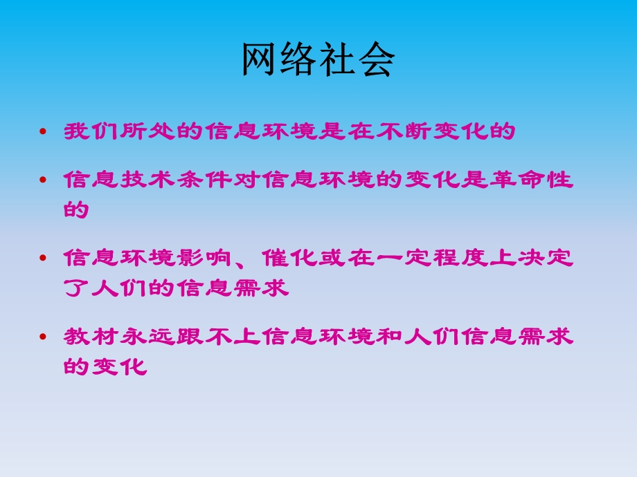 小教网络资源利用.ppt_第3页