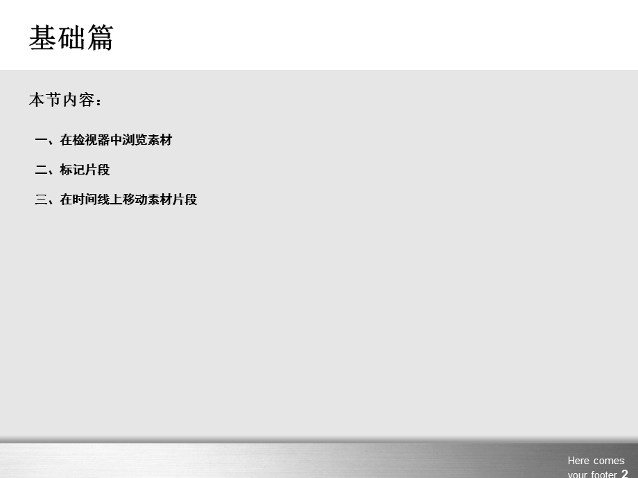 基础篇完成粗编.ppt_第2页