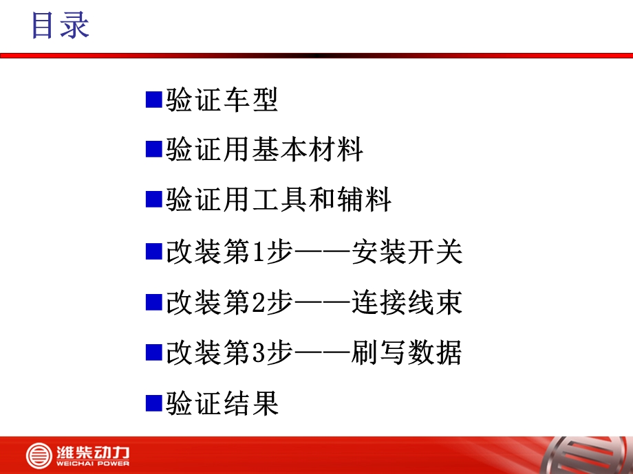 客车多功率省油开关验证-客车.ppt_第3页