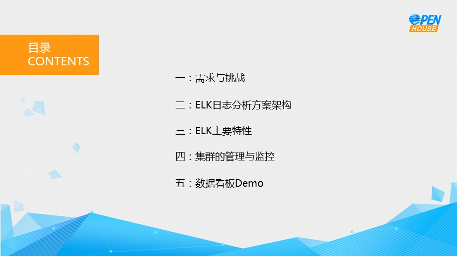 基于ELK的实时日志分析系统.ppt_第2页