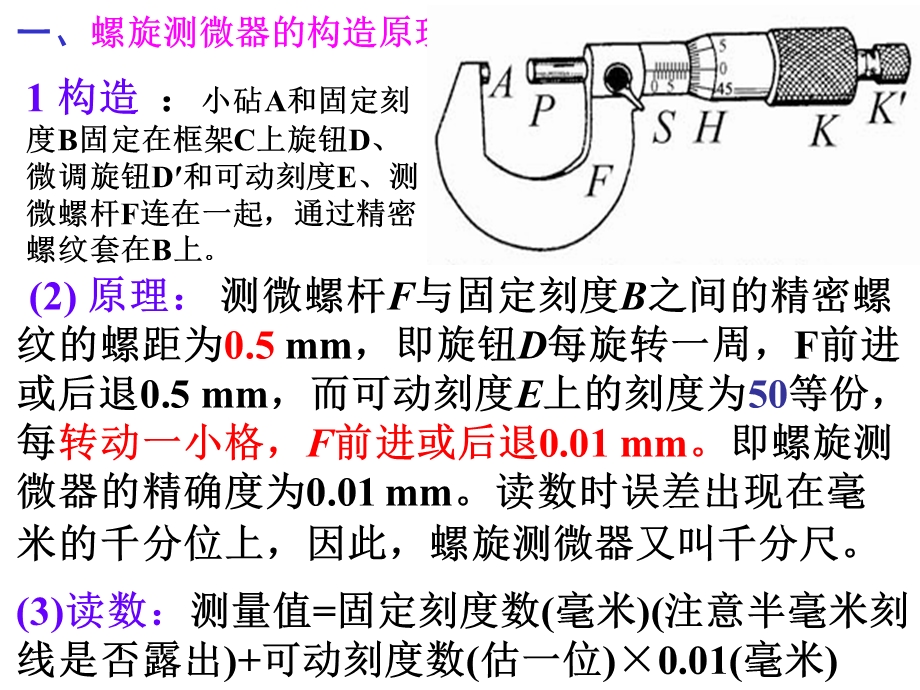 实验一 测定金属的电阻率.ppt_第3页