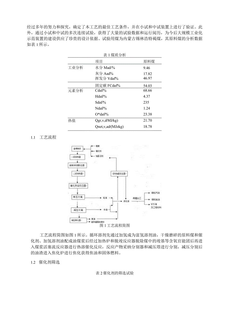 褐煤清洁高效综合利用.docx_第2页