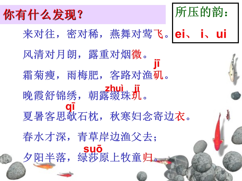 声律启蒙：五微.ppt_第2页