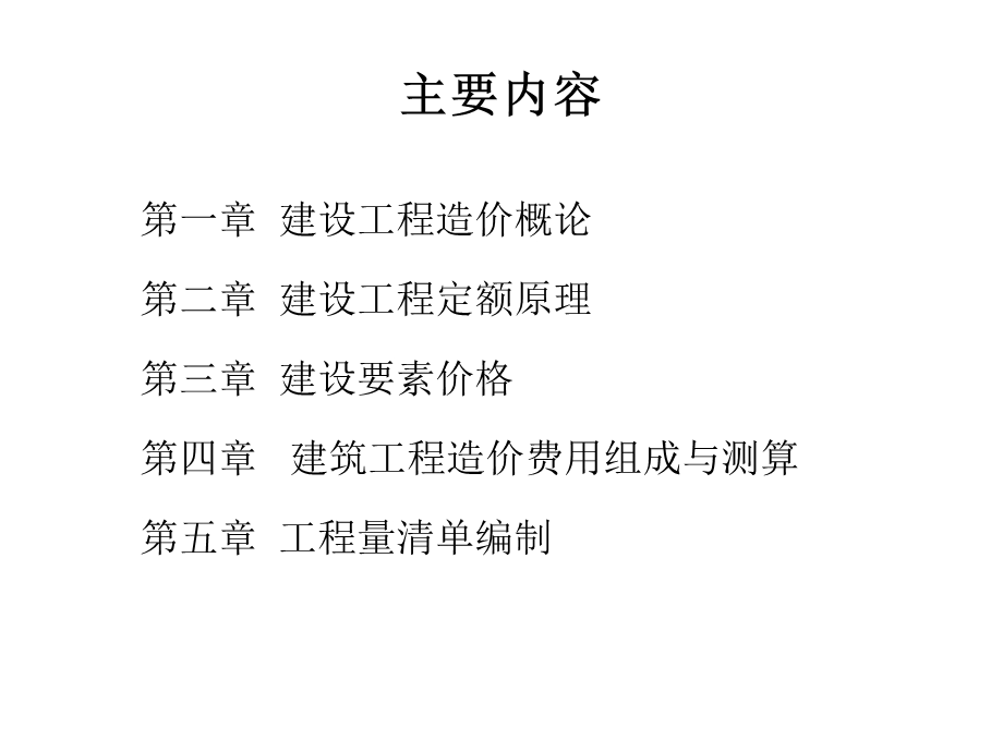 建筑工程定额与概预算教材.ppt_第2页