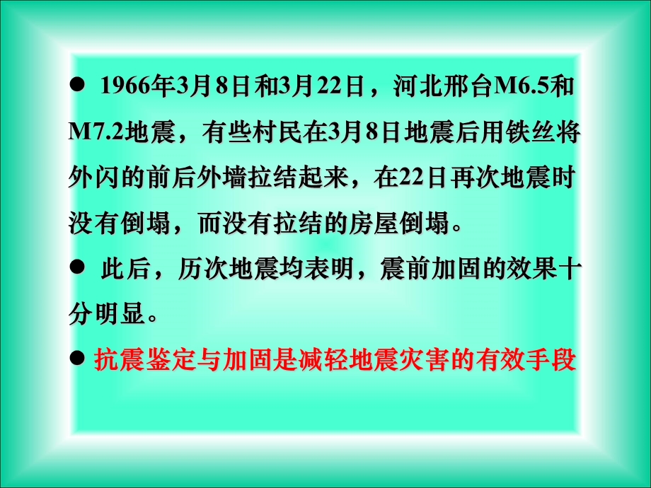 建筑抗震鉴定标准与加固规程修订相关介绍.ppt_第3页