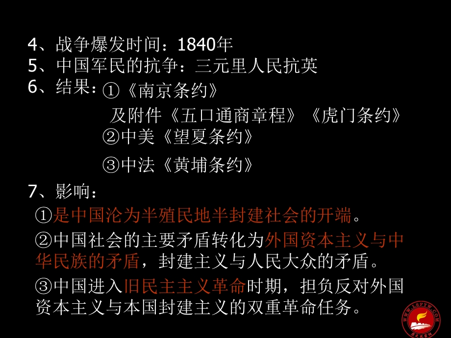 二单元列强侵华与中国人民的抗争.ppt_第3页