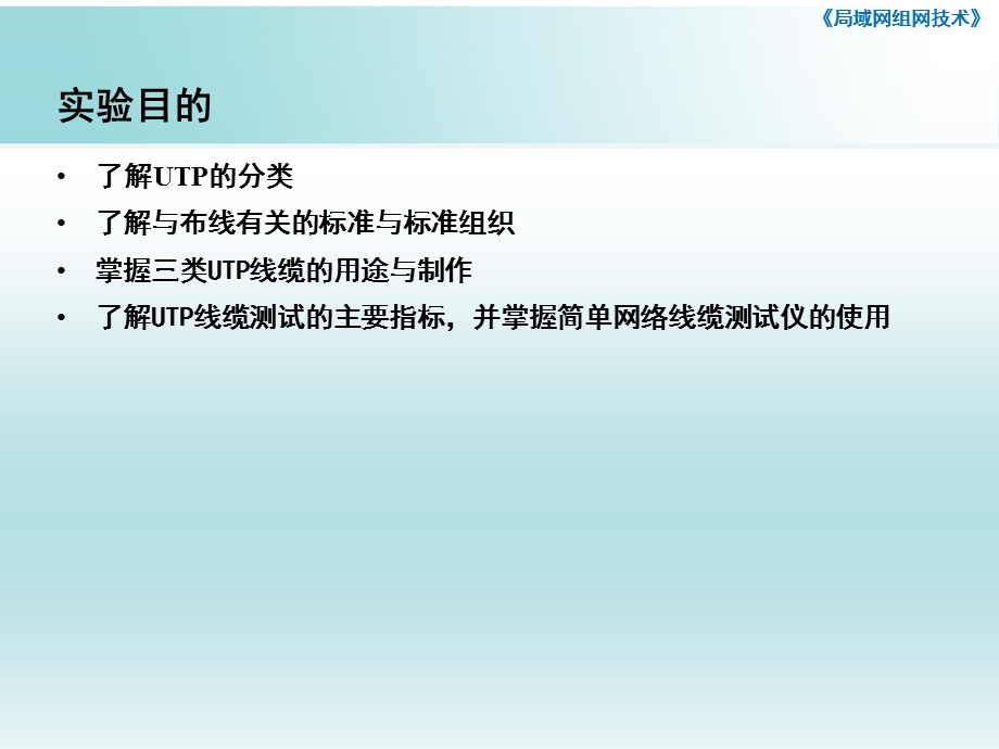 实验一UTP线缆的制作.ppt_第2页