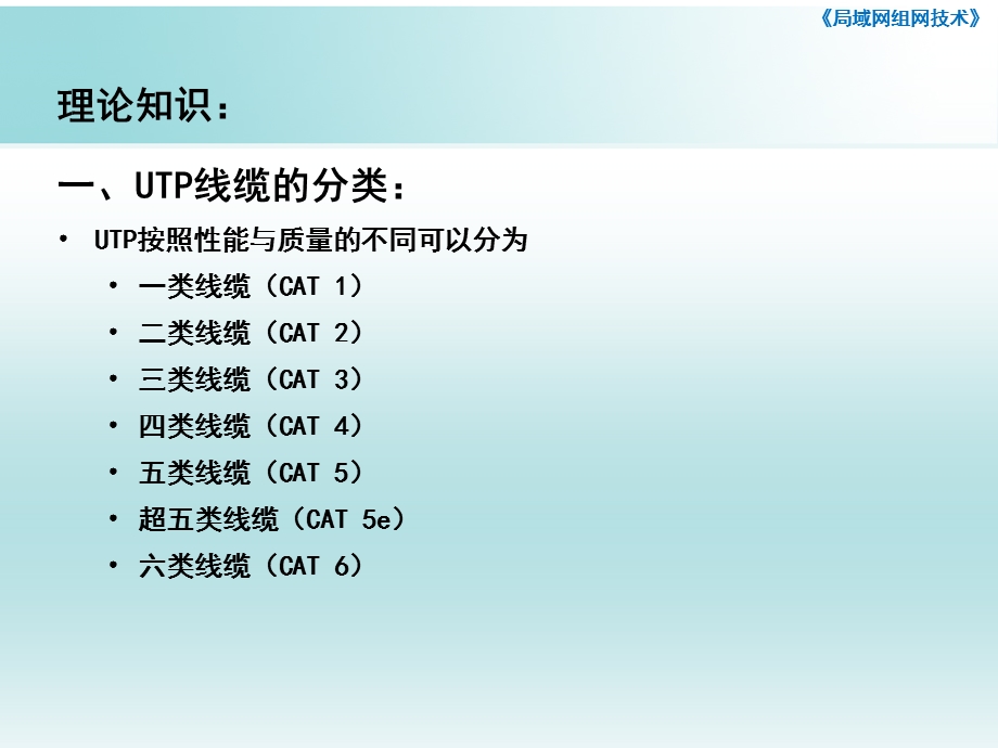 实验一UTP线缆的制作.ppt_第3页