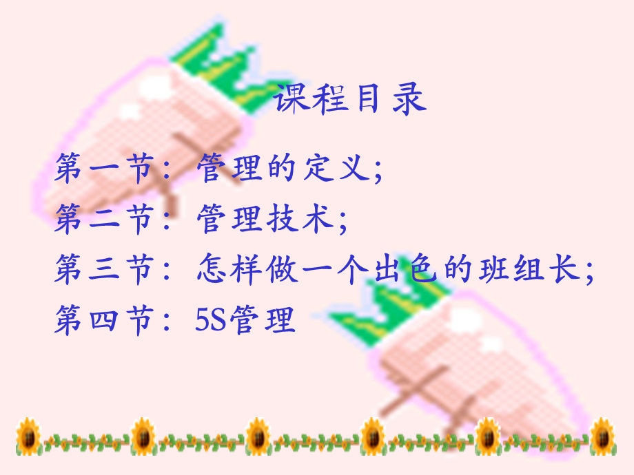 基层管理培训教材.ppt_第2页