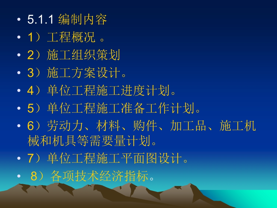 建筑工程施工组织与项目管理5单位工程施工组织设计.ppt_第3页