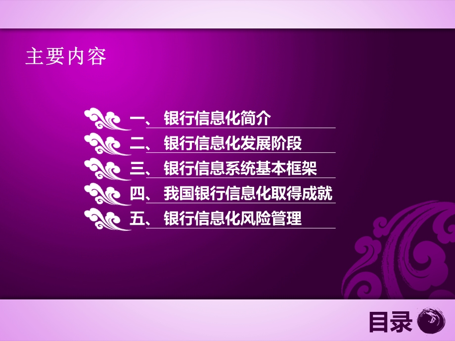 bankit_商业银行信息化.ppt_第2页