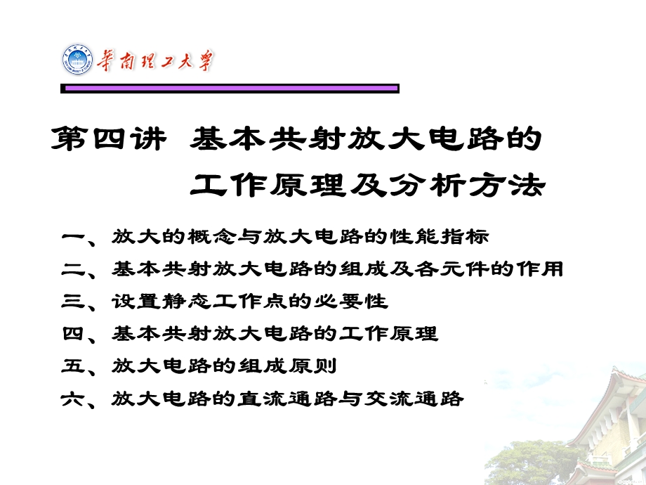 基本共射放大电路的工作原理及分析方法.ppt_第2页