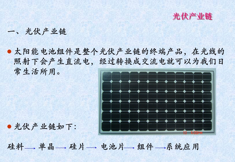 太阳能光伏组件介绍.ppt_第3页