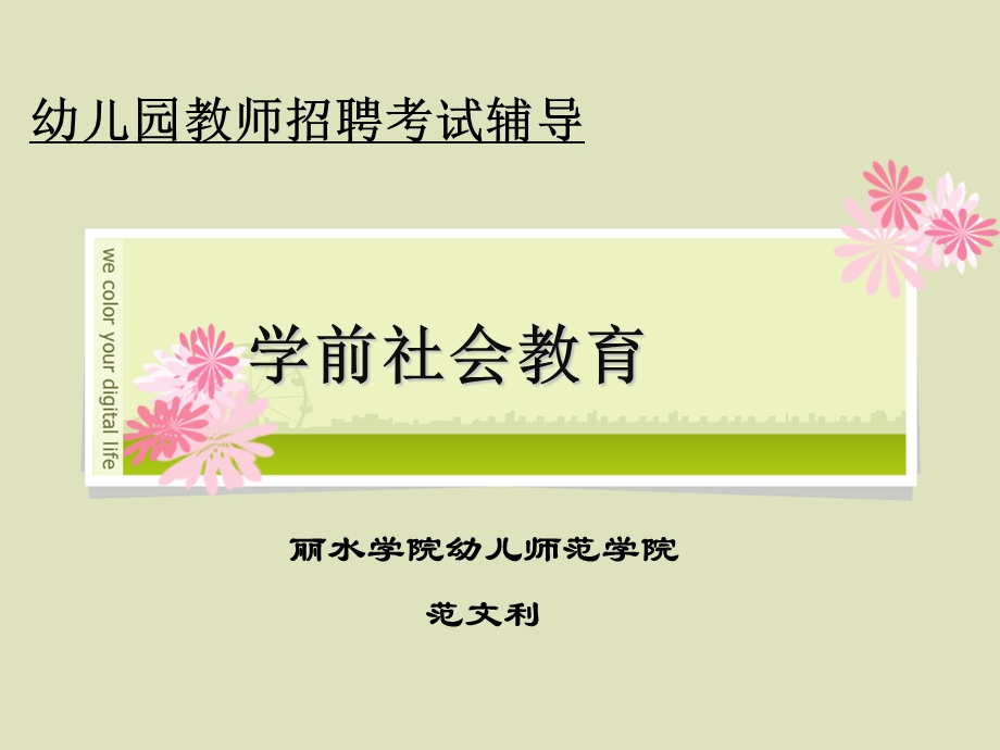 学前社会教育的辅导.ppt_第1页