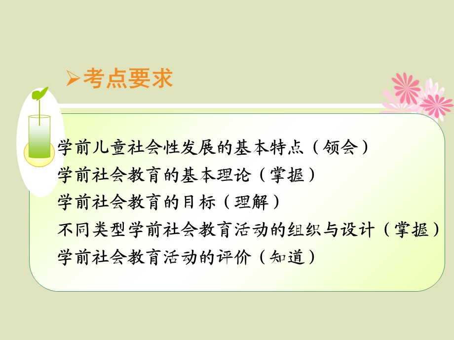 学前社会教育的辅导.ppt_第2页