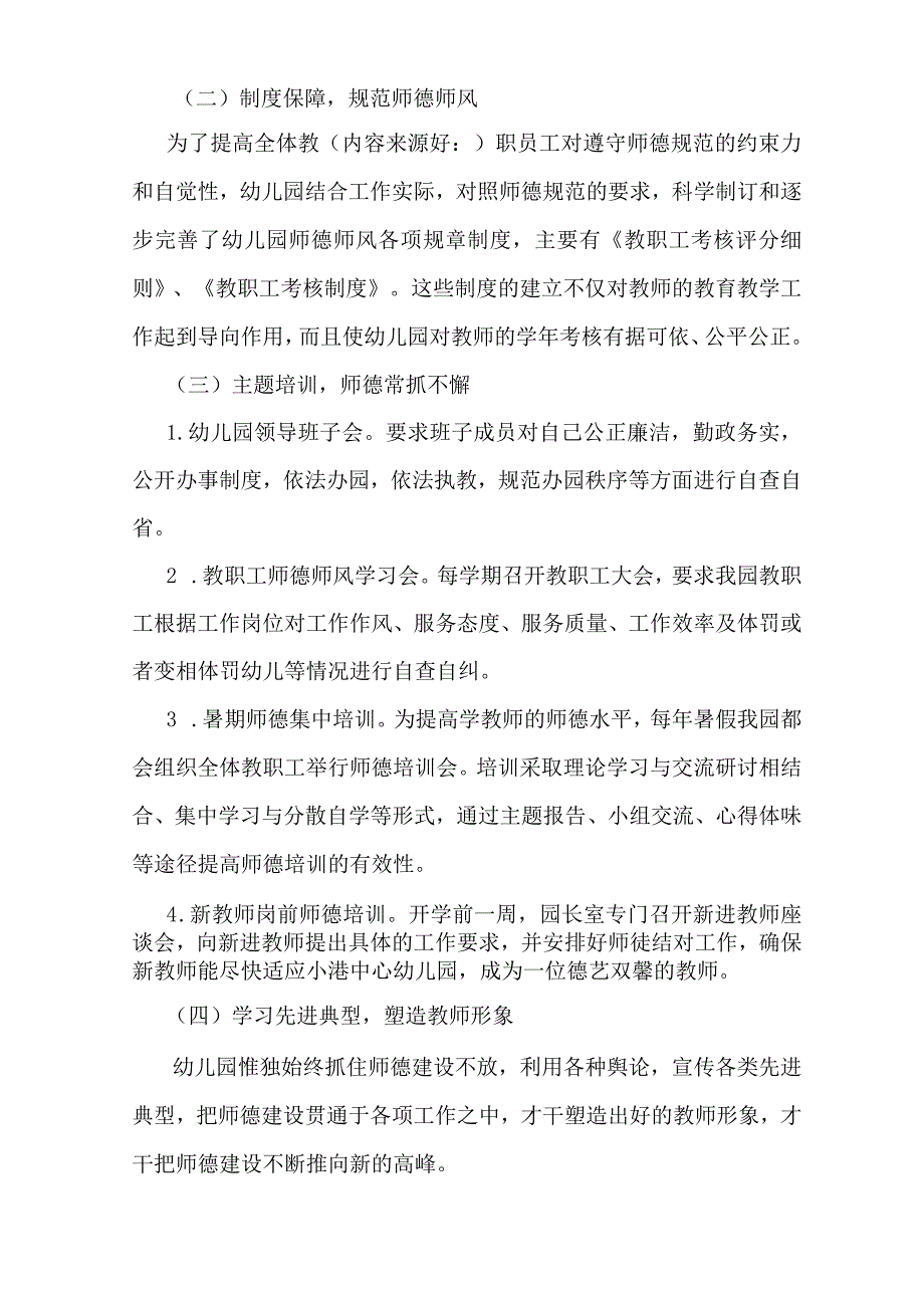 最新师德师风建设自检自查报告.docx_第2页