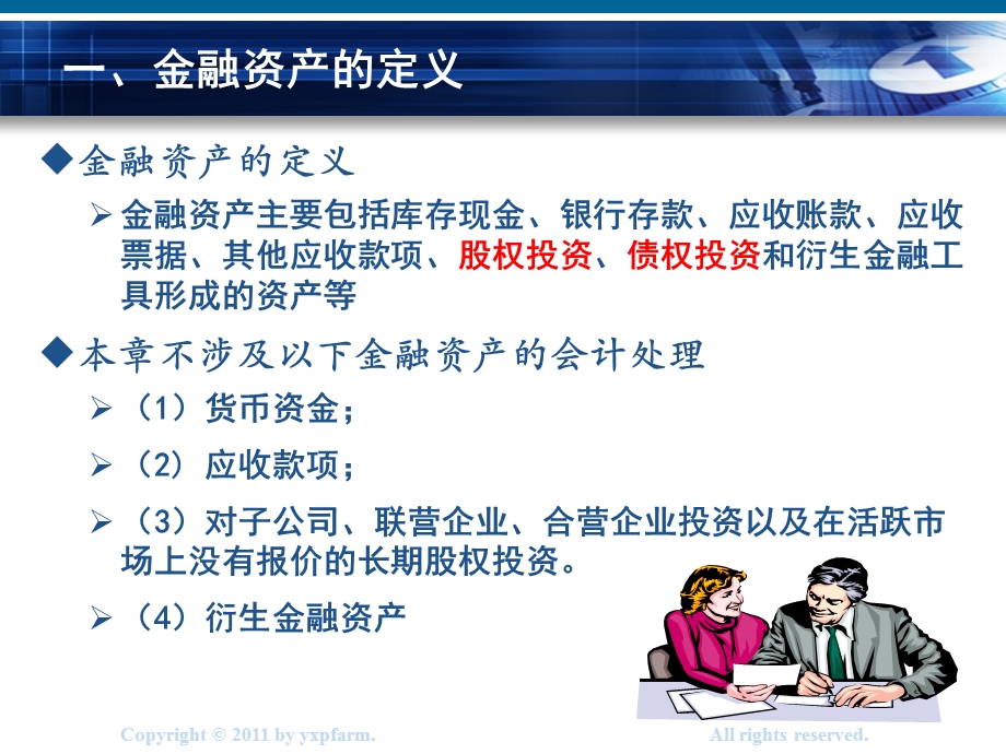 FA7金融资产.ppt_第3页